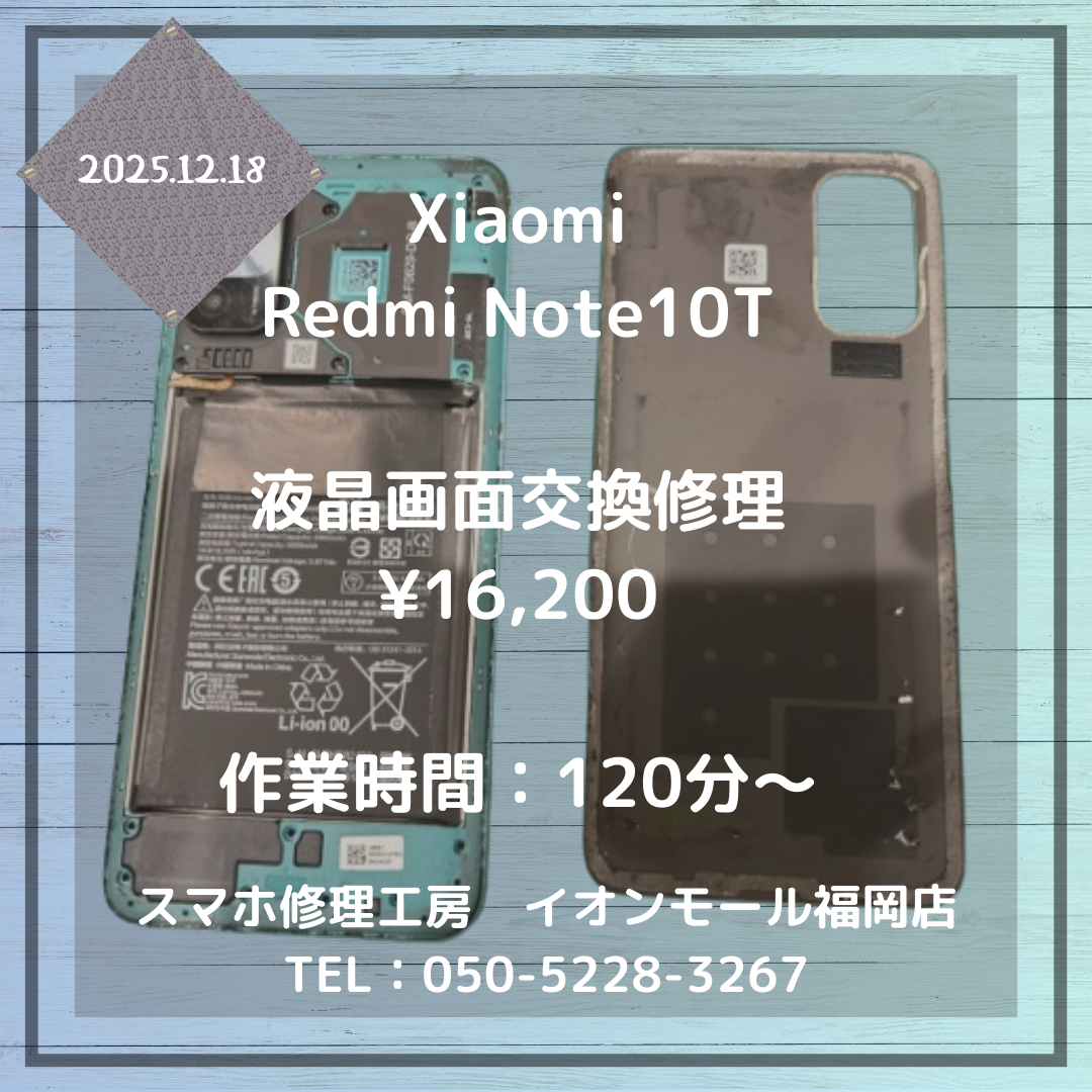 【Redmi Note10T】画面が割れて操作が効かない💦液晶画面交換修理をご利用ください📱✨